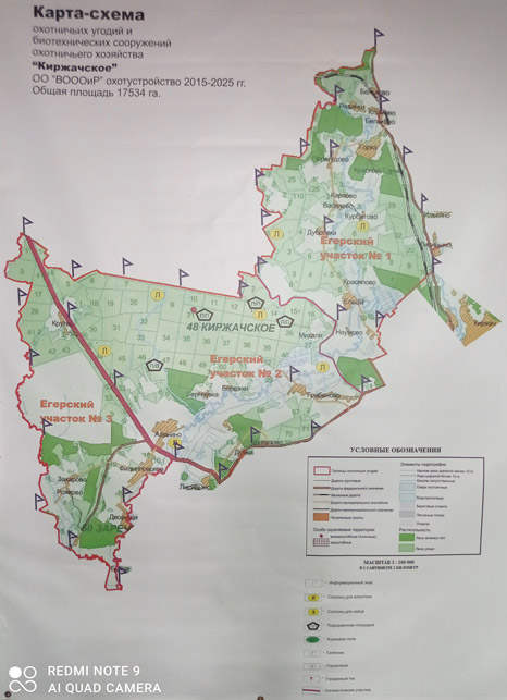 Карта-схема охотничтих угодий и биотехнических сооружений охотничьего хозяйства "Киржачское"